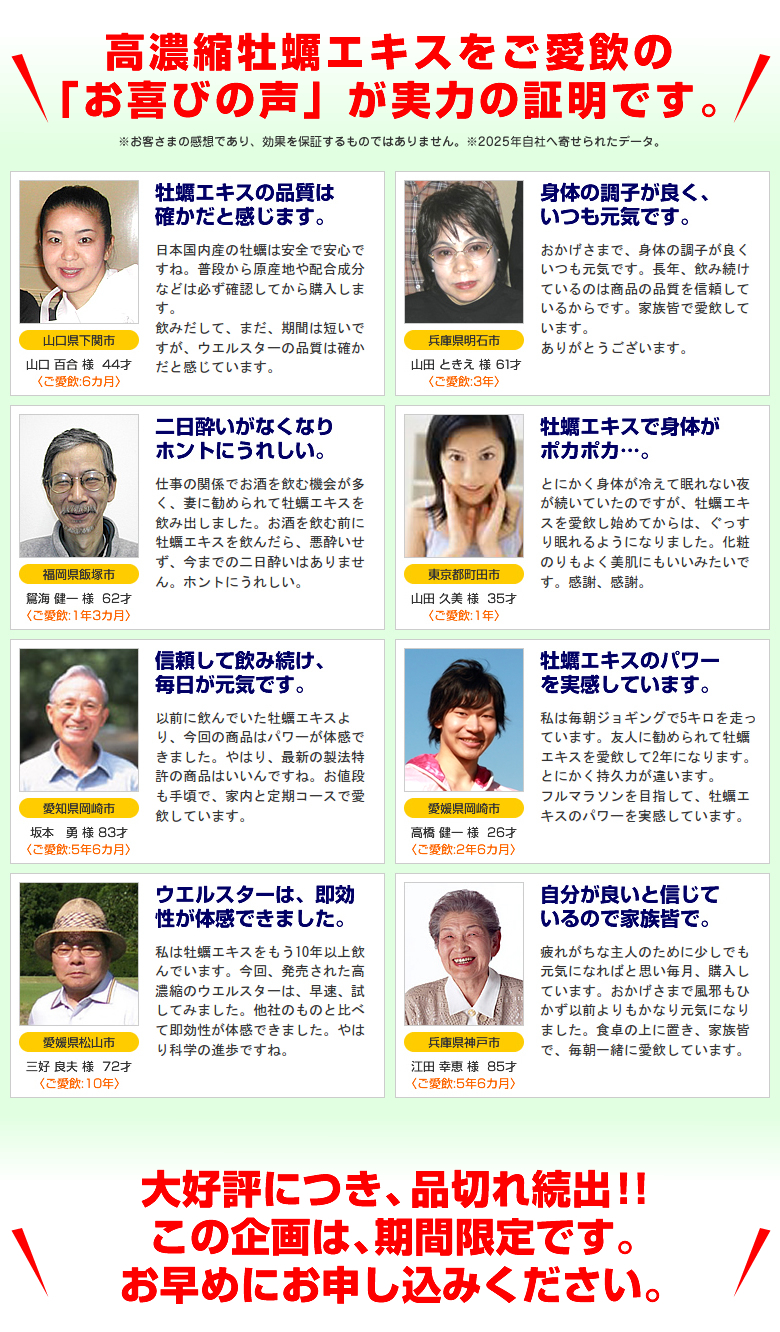 高濃縮牡蠣エキスをご愛飲の「お喜びの声」が実力の証明です。