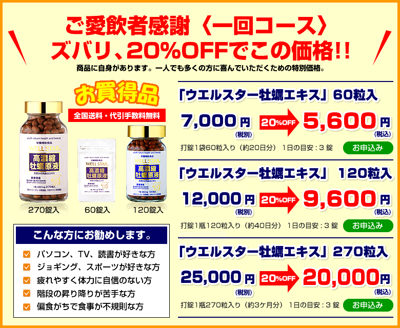 ご愛飲者感謝 〈限定企画〉ズバリ、20％OFFのこの価格 !!