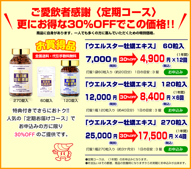 定期お届けコースをお申し込みで、更にお得な30%OFFで !!